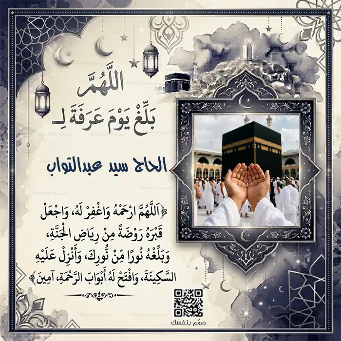  قوالب يوم عرفة جاهزة