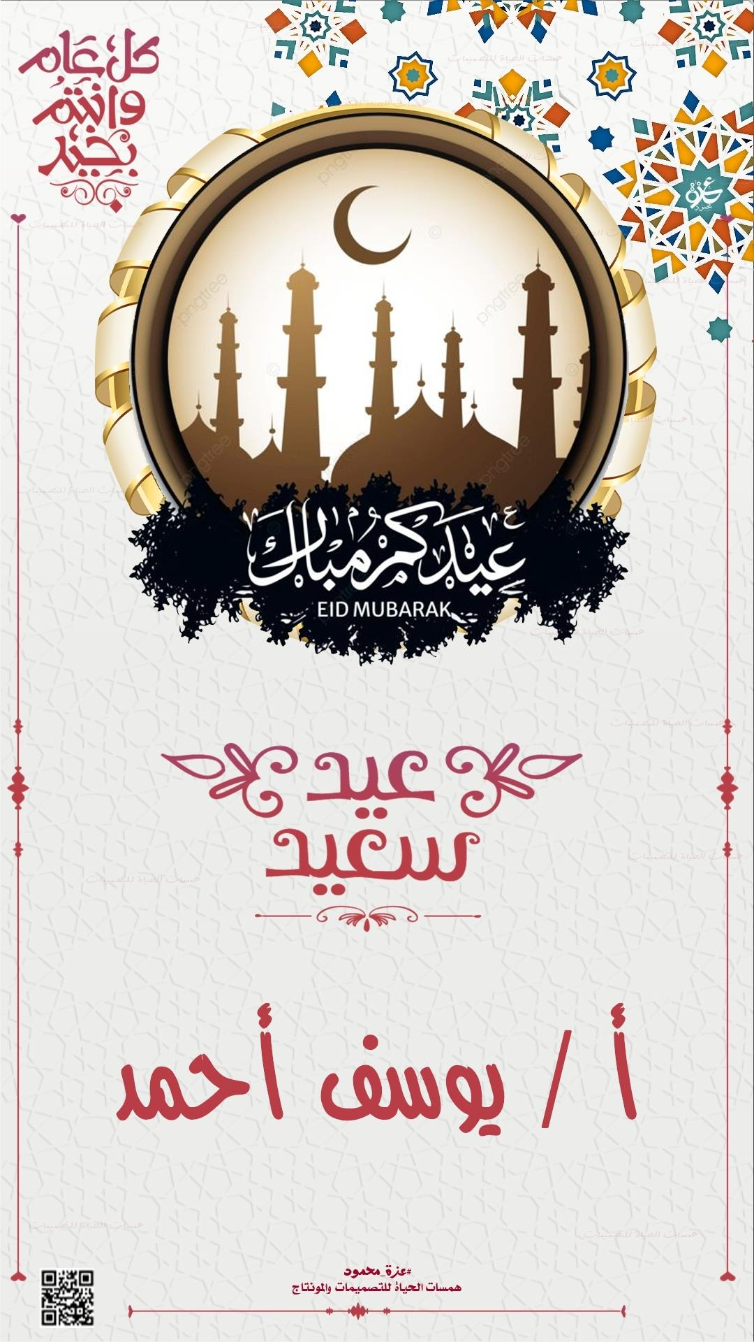  صور عيد الفطر بأسماء