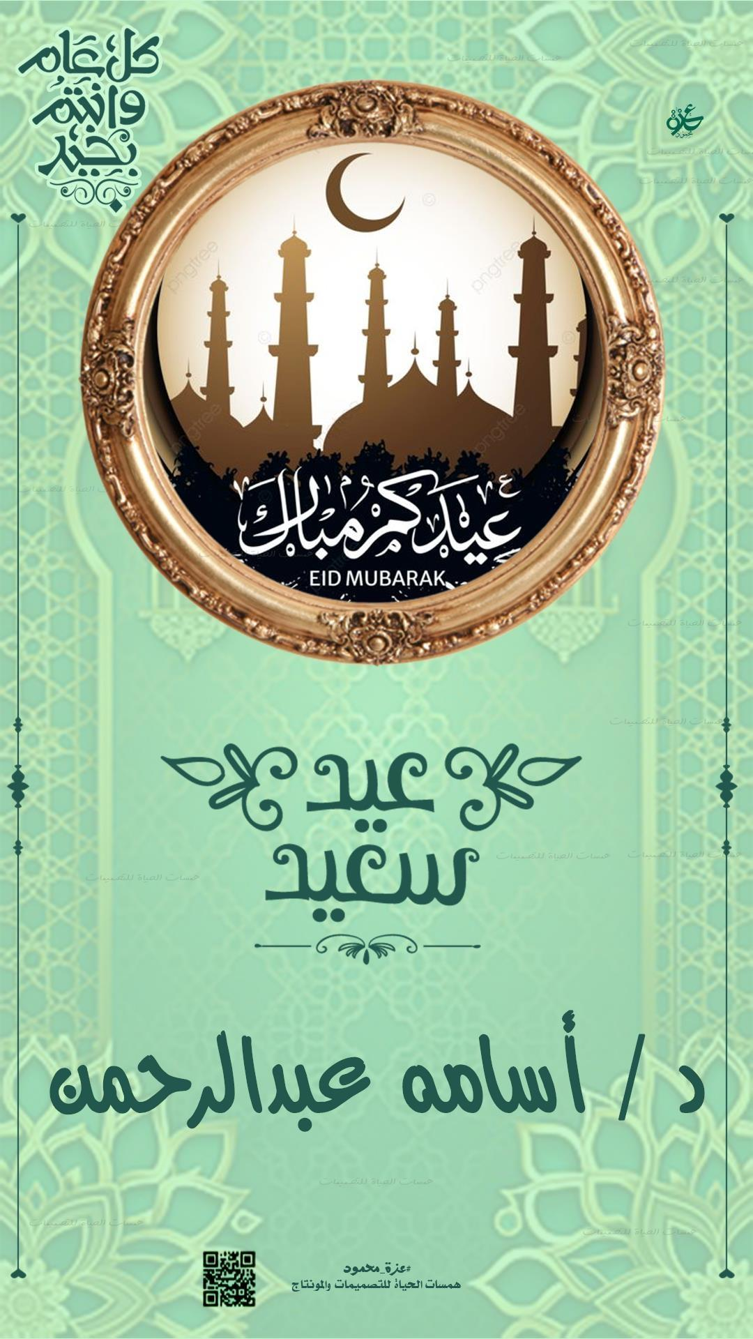  عيد الفطر أحلى مع