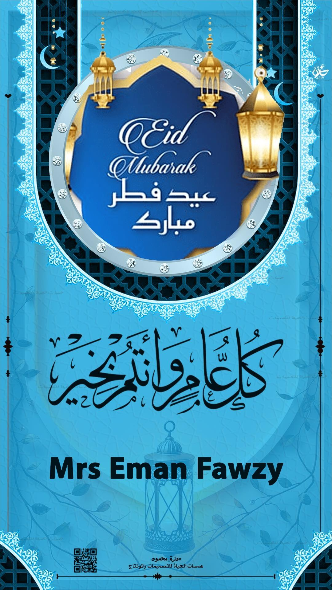  تهاني عيد الفطر مخصصة