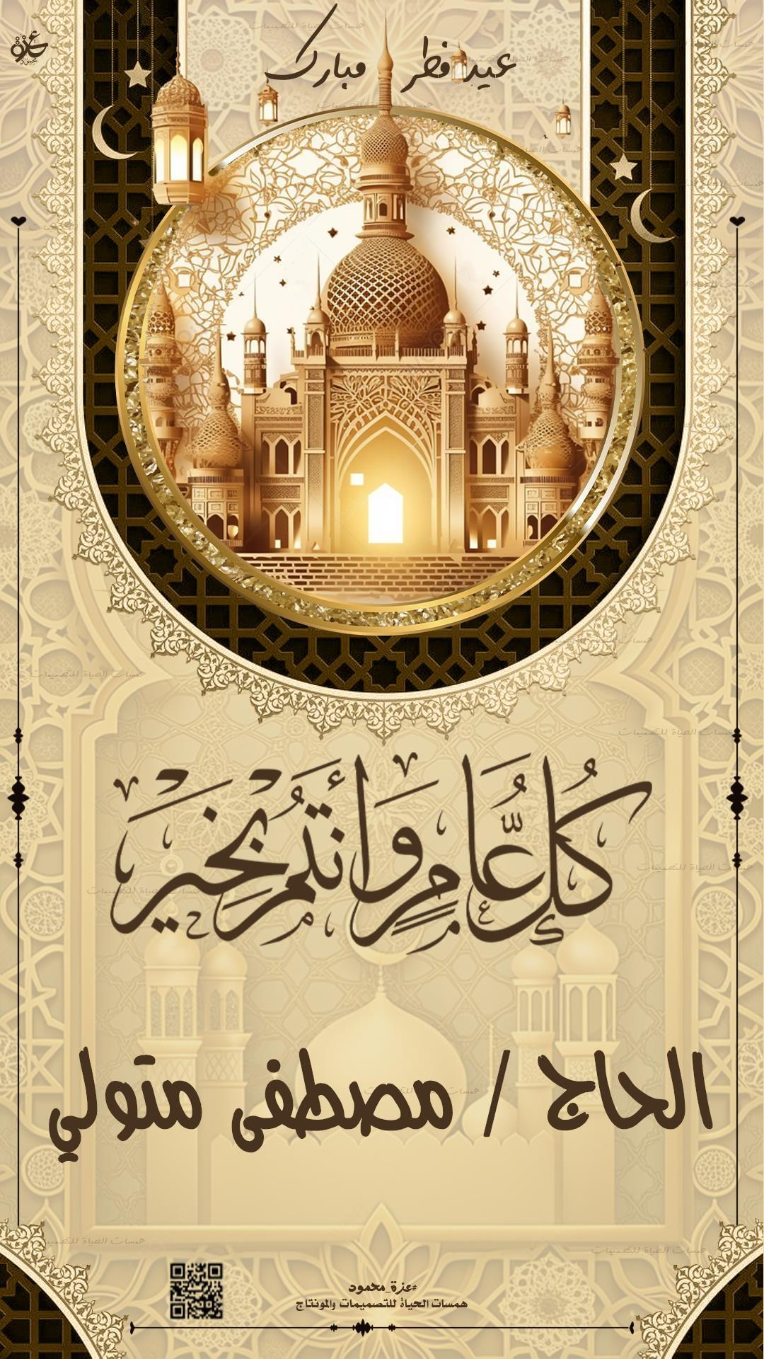  تهاني عيد الفطر مخصصة