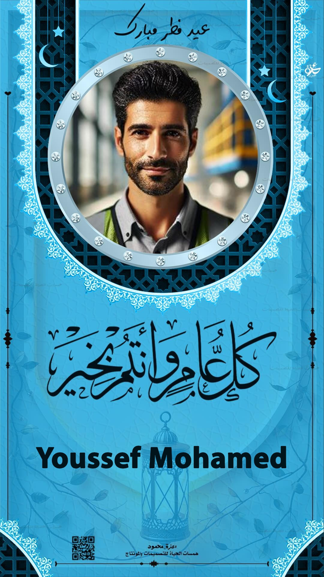  تصميمات عيد الفطر بالاسم