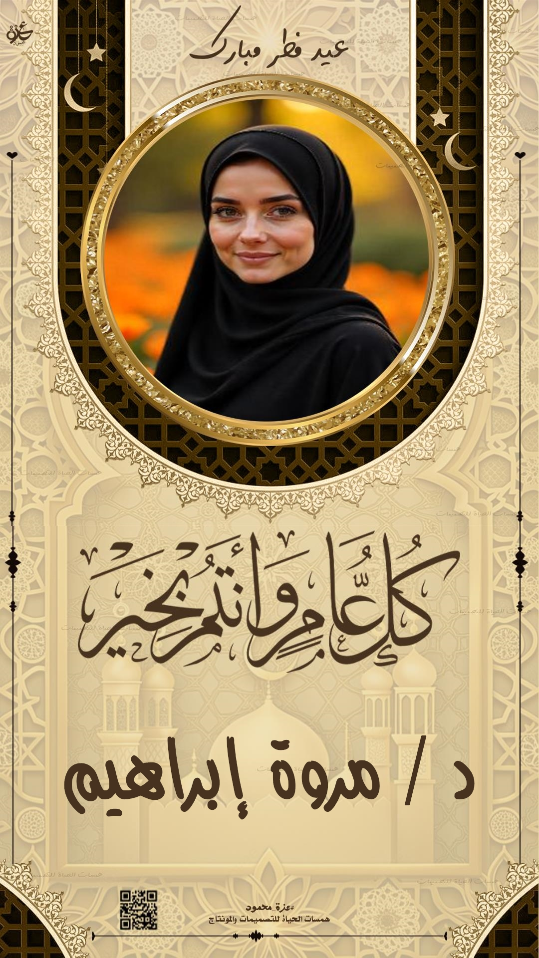 عيد الفطر أحلى مع