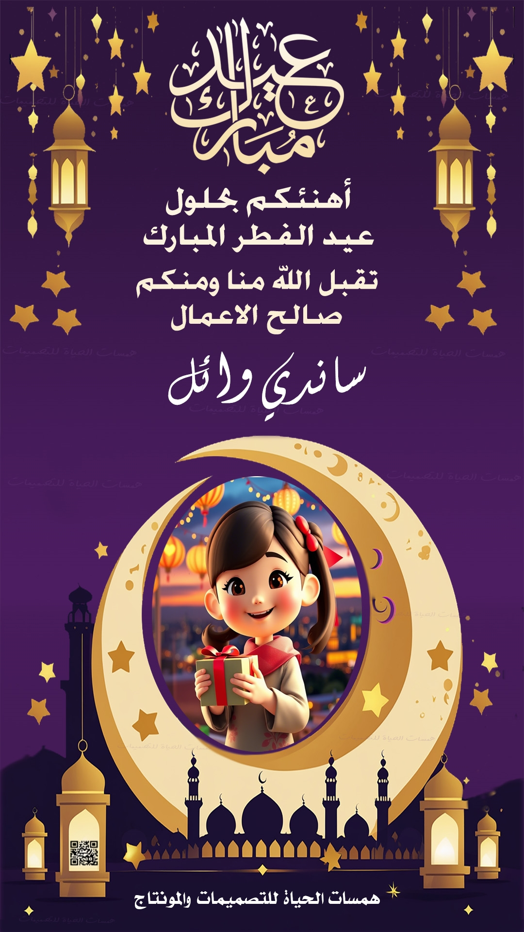  تهنئة عيد الفطر بالاسم