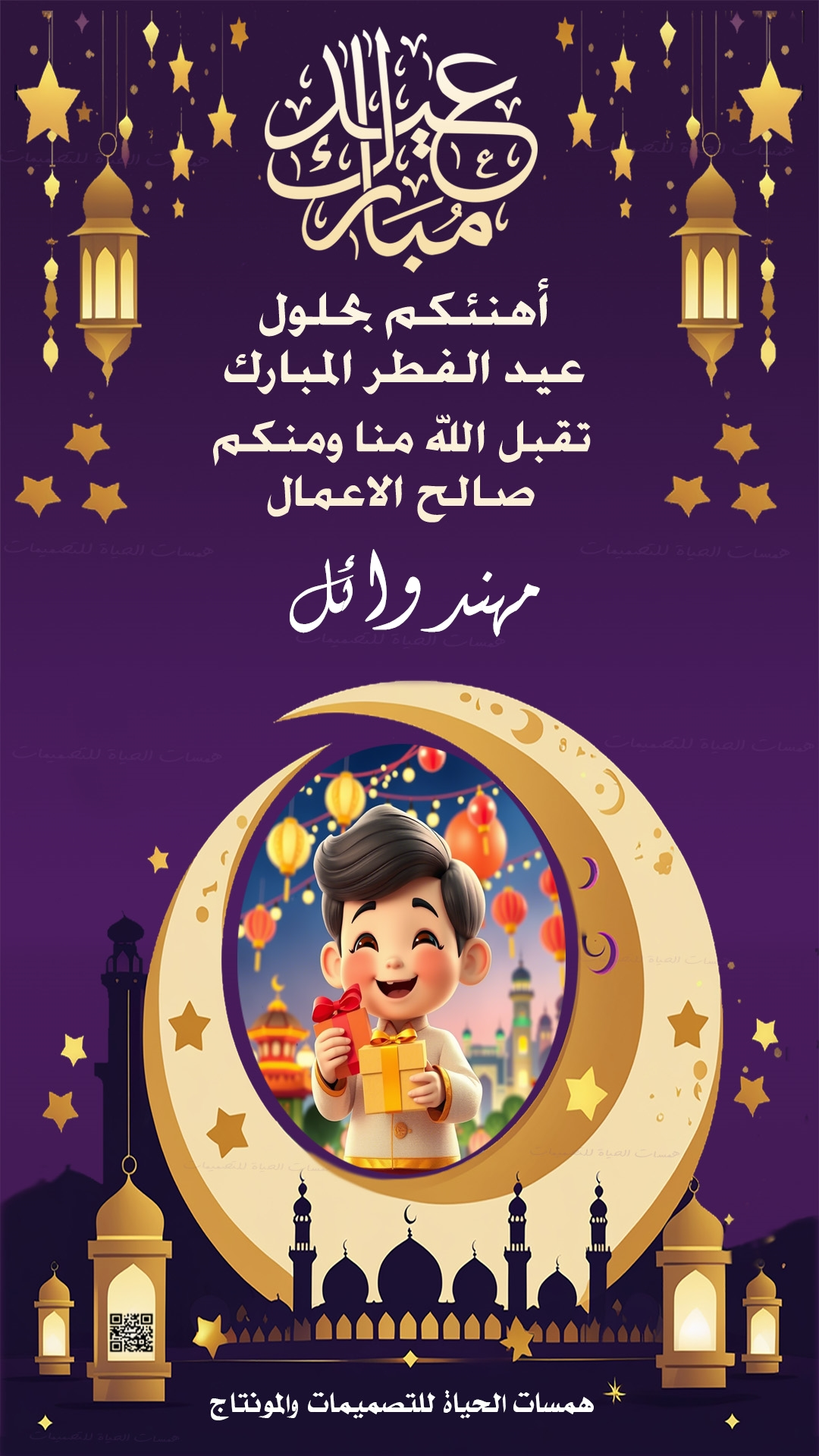 تصميم بطاقات عيد الفطر