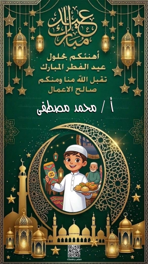 تصميم بطاقات عيد الفطر