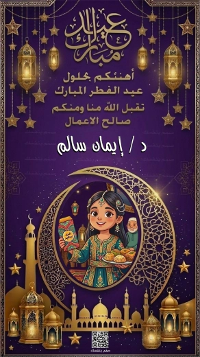  بطاقات عيد الفطر المخصصة