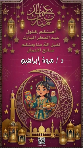  بطاقات عيد الفطر المخصصة