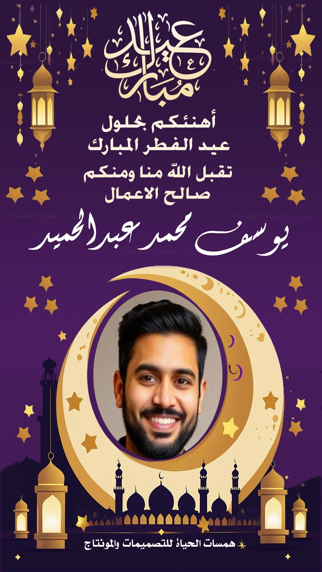  صانع بطاقات عيد الفطر