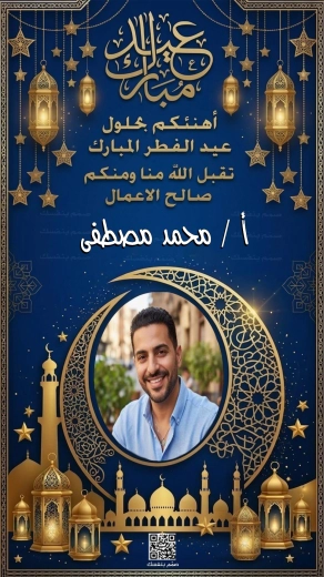  بطاقة عيد الفطر باسمك