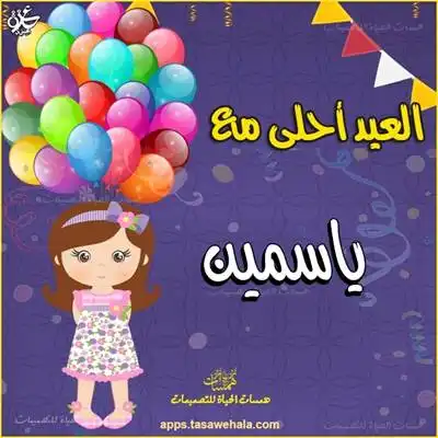 تصميم بأسم الطفل
