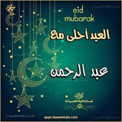 تهنئة 
