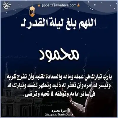  بطاقات تهنئة ليلة القدر
