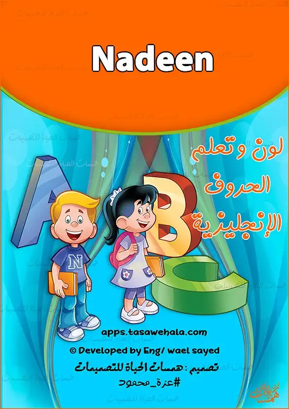كتيب بالاسم للأطفال