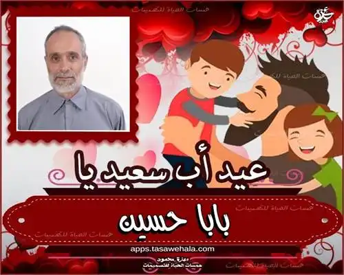  تهنئة عيد الأب مخصصة