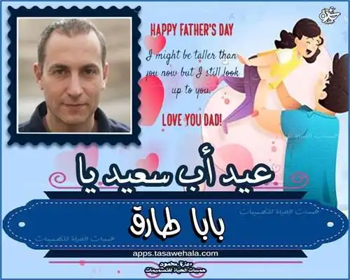  تهنئة الوالد مع صورته