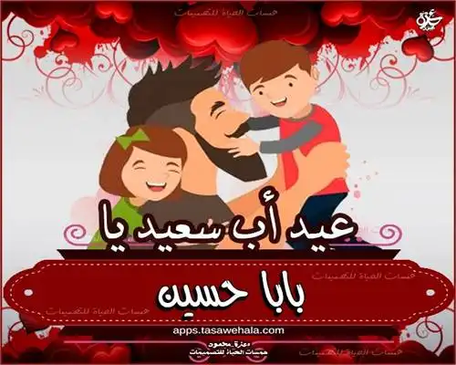  تصميم بطاقة للأب