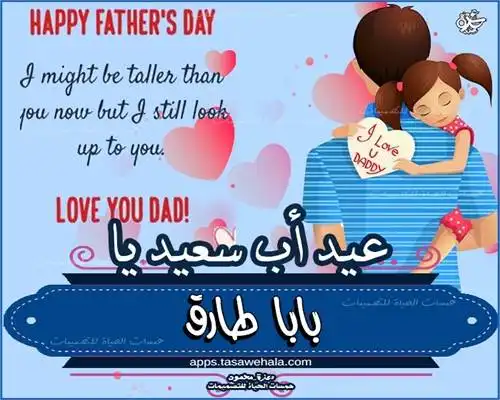  بطاقات تهنئة عيد الأب 