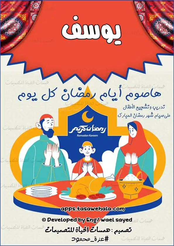  أنشطة رمضانية للأطفال