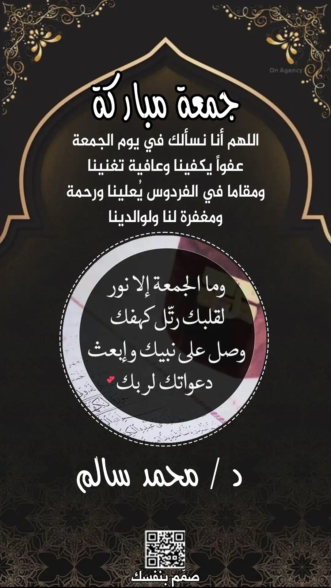 بطاقات جمعة مباركة بالاسم