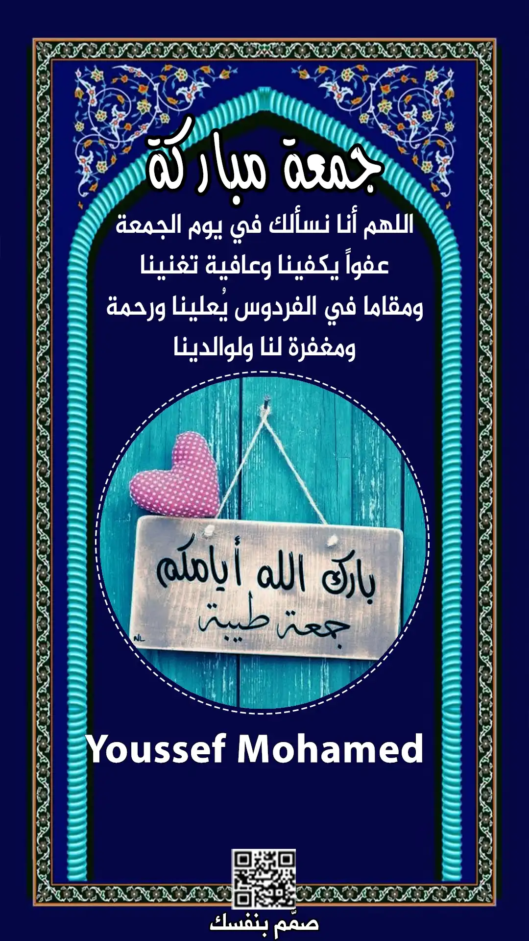  جمعة طيبة بالاسم