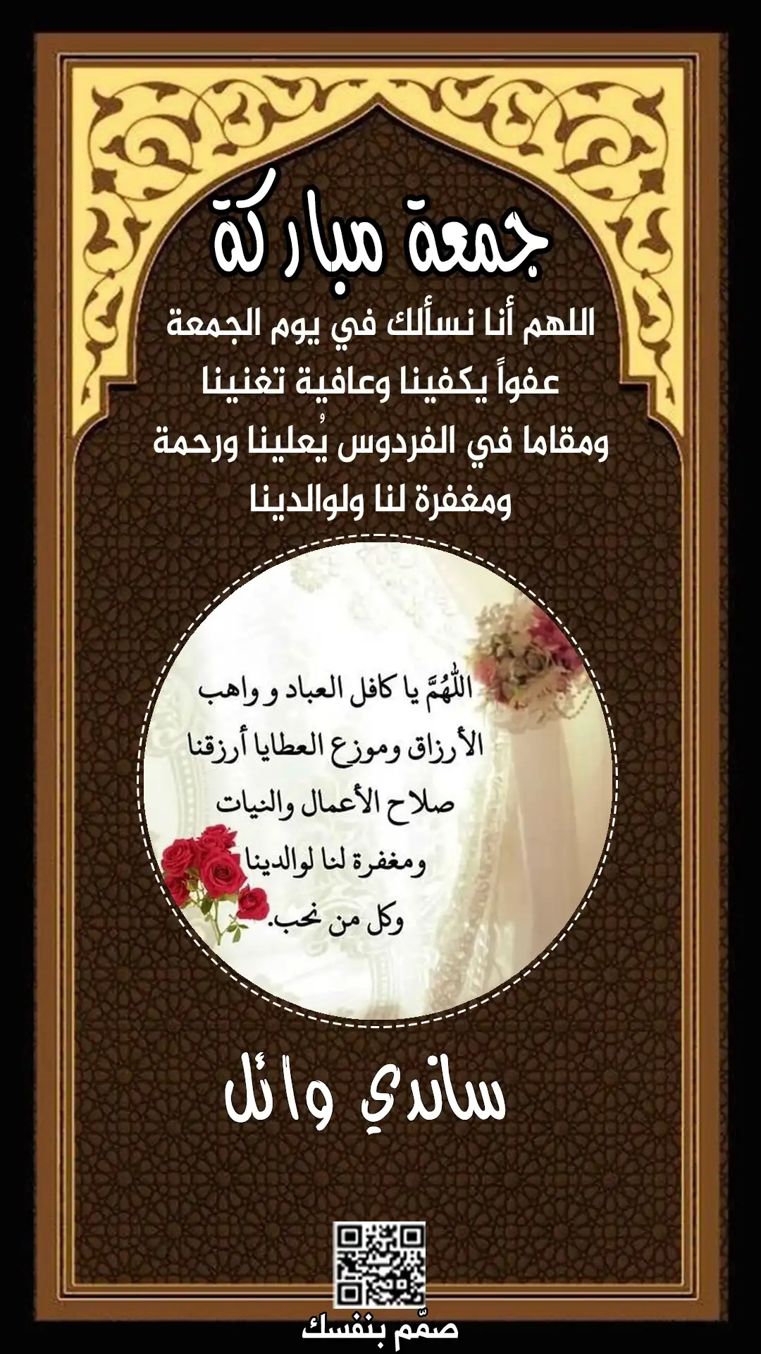  رسائل الجمعة بالاسم