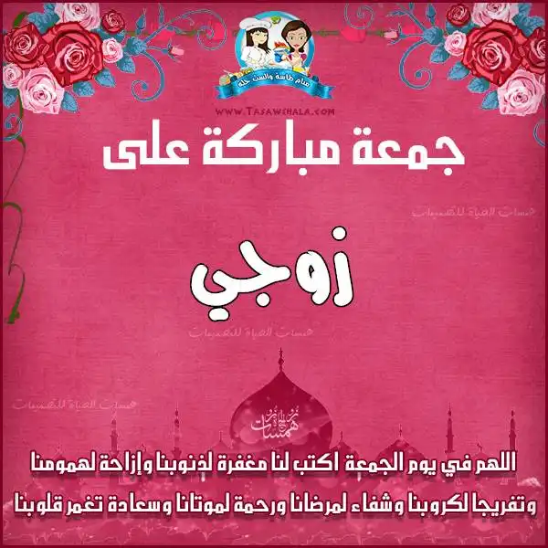  بطاقات جمعة بالاسم مجانًا