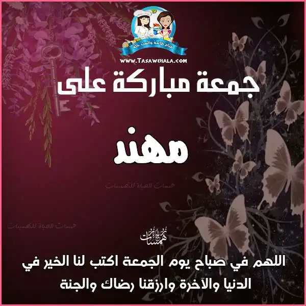  بطاقات جمعة بالاسم مجانًا