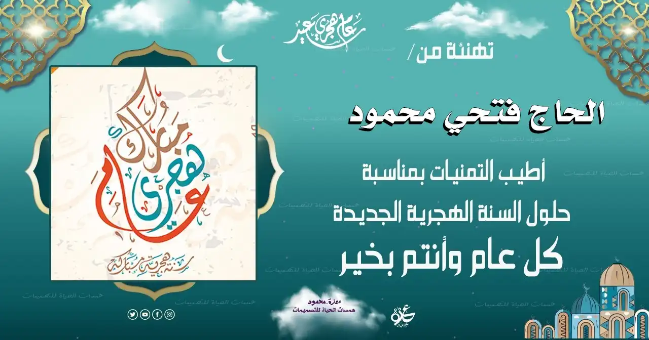  بطاقات باسمك هجري