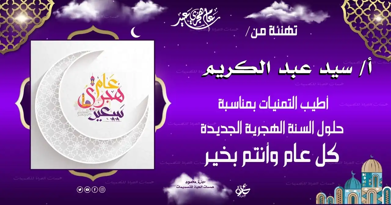  تصميم بطاقة هجري بالاسم فقط