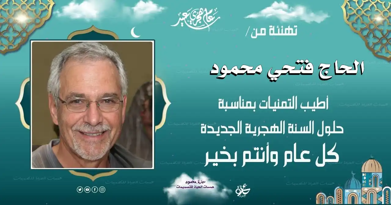  صور تهنئة السنة الهجرية الجديدة
