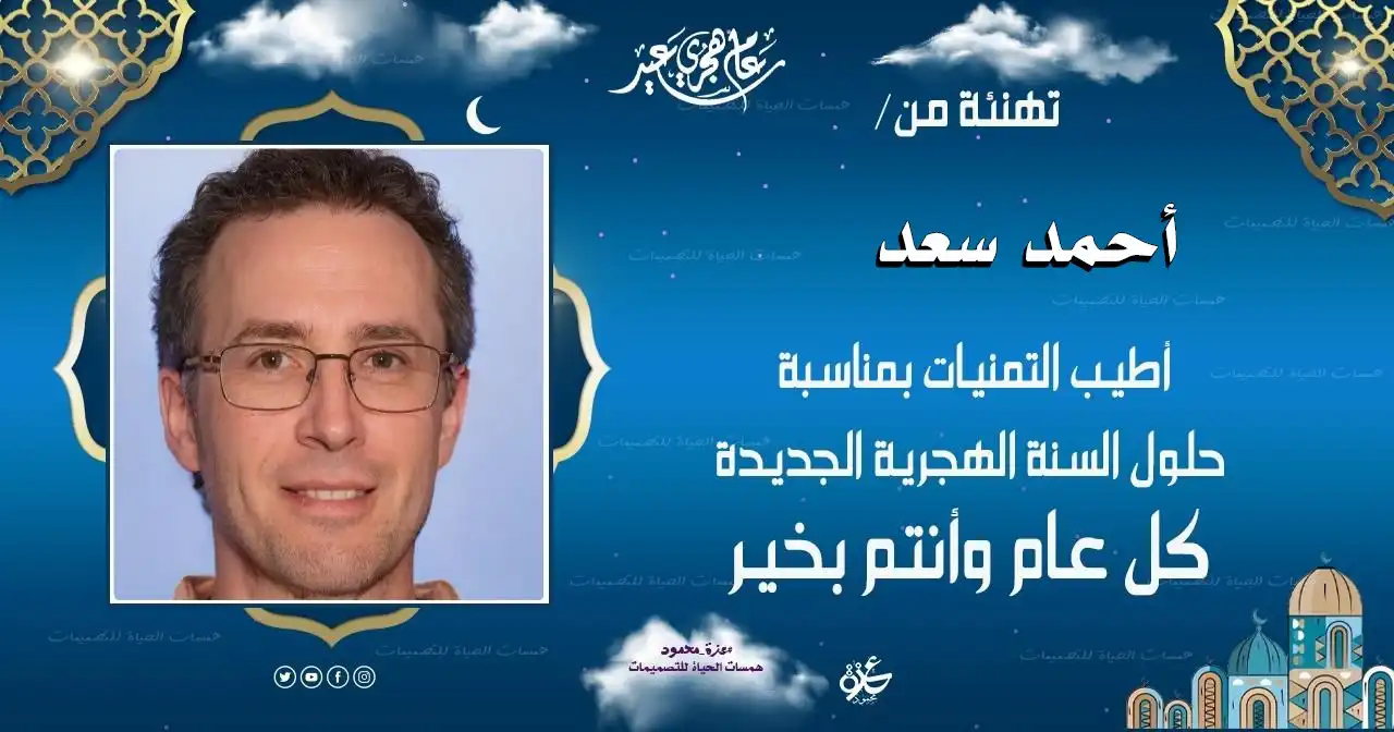  بطاقات سنة هجرية باسمك