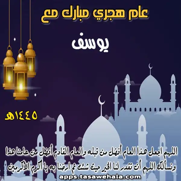 بطاقة تهنئة هجري باسمك فقط