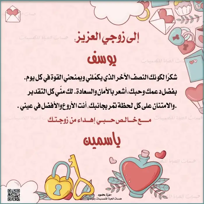  قوالب شكر للزوج مجانًا