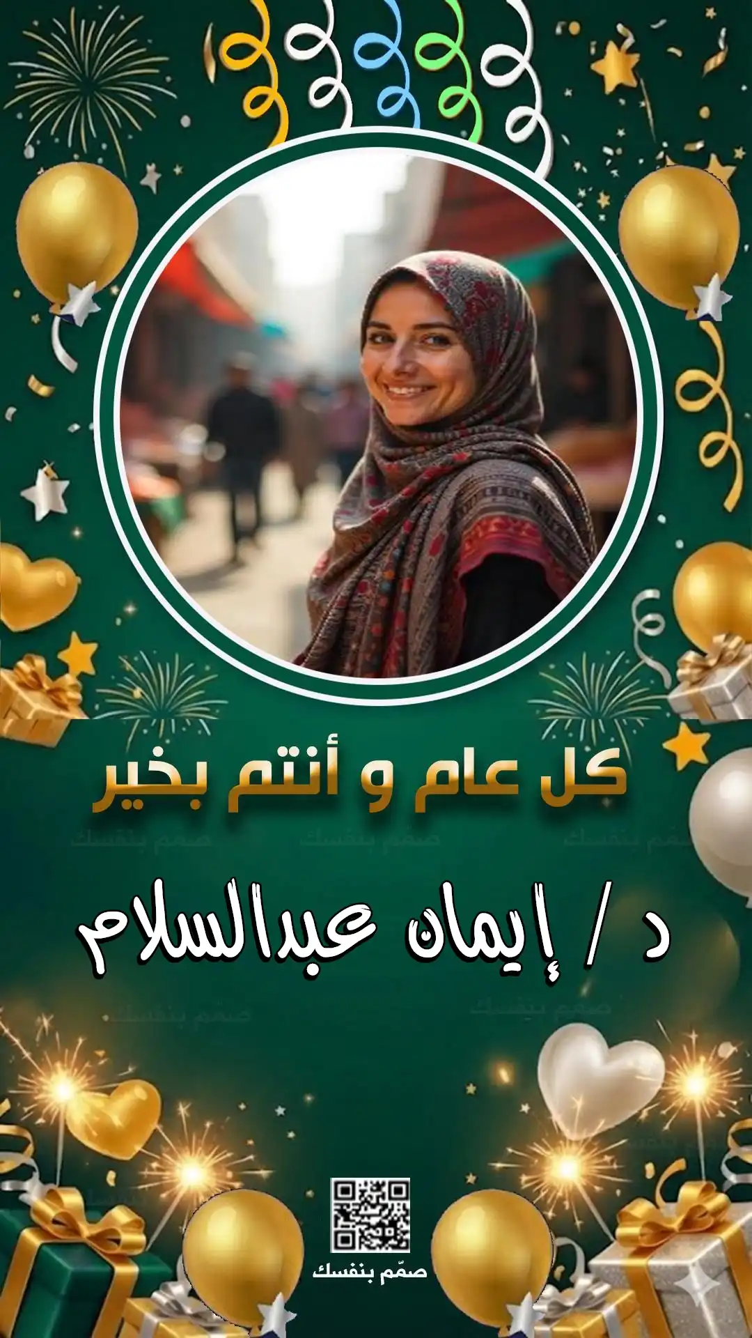  بطاقة تهنئة 2026 جاهزة