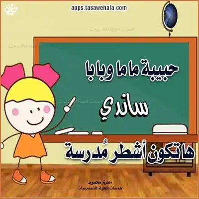تصميمات جديدة للأطفال