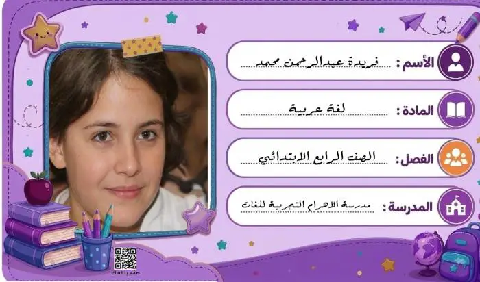 تكت مدرسي