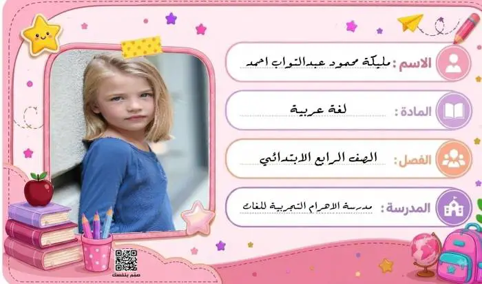  بطاقة طالب جاهزة للطباعة