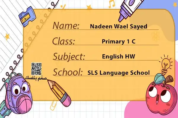 بطاقات مدرسية بالاسم