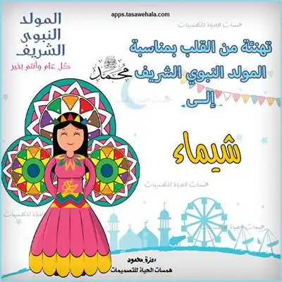  صور مولد النبي قابلة للتعديل