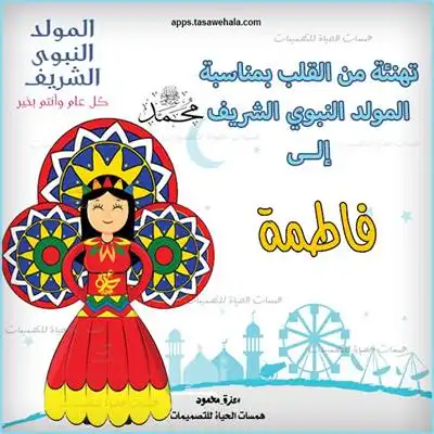 بطاقات روحانية بالمولد النبوي