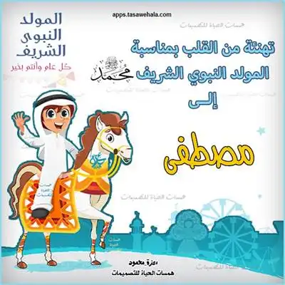  صور مولد النبي قابلة للتعديل