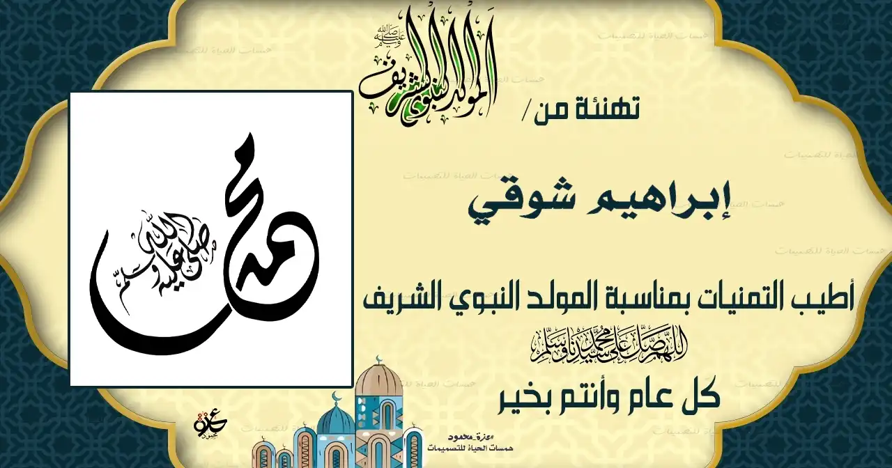  صور تهنئة بالمولد