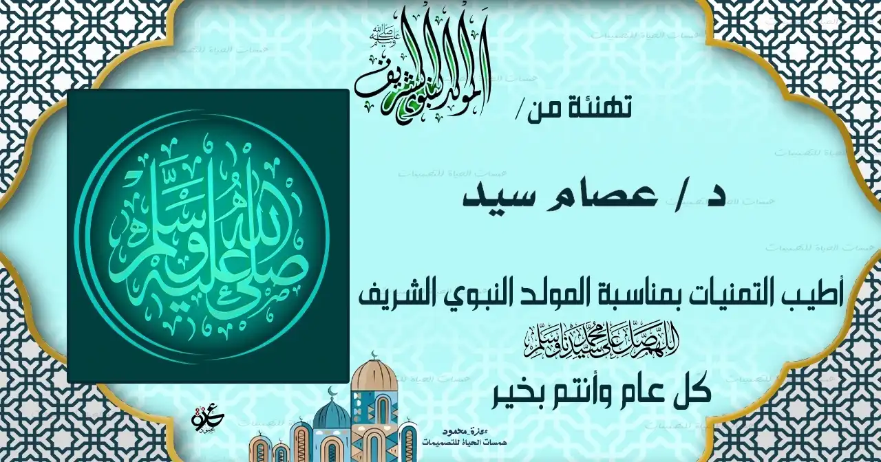  قوالب مولد نبوي شريف
