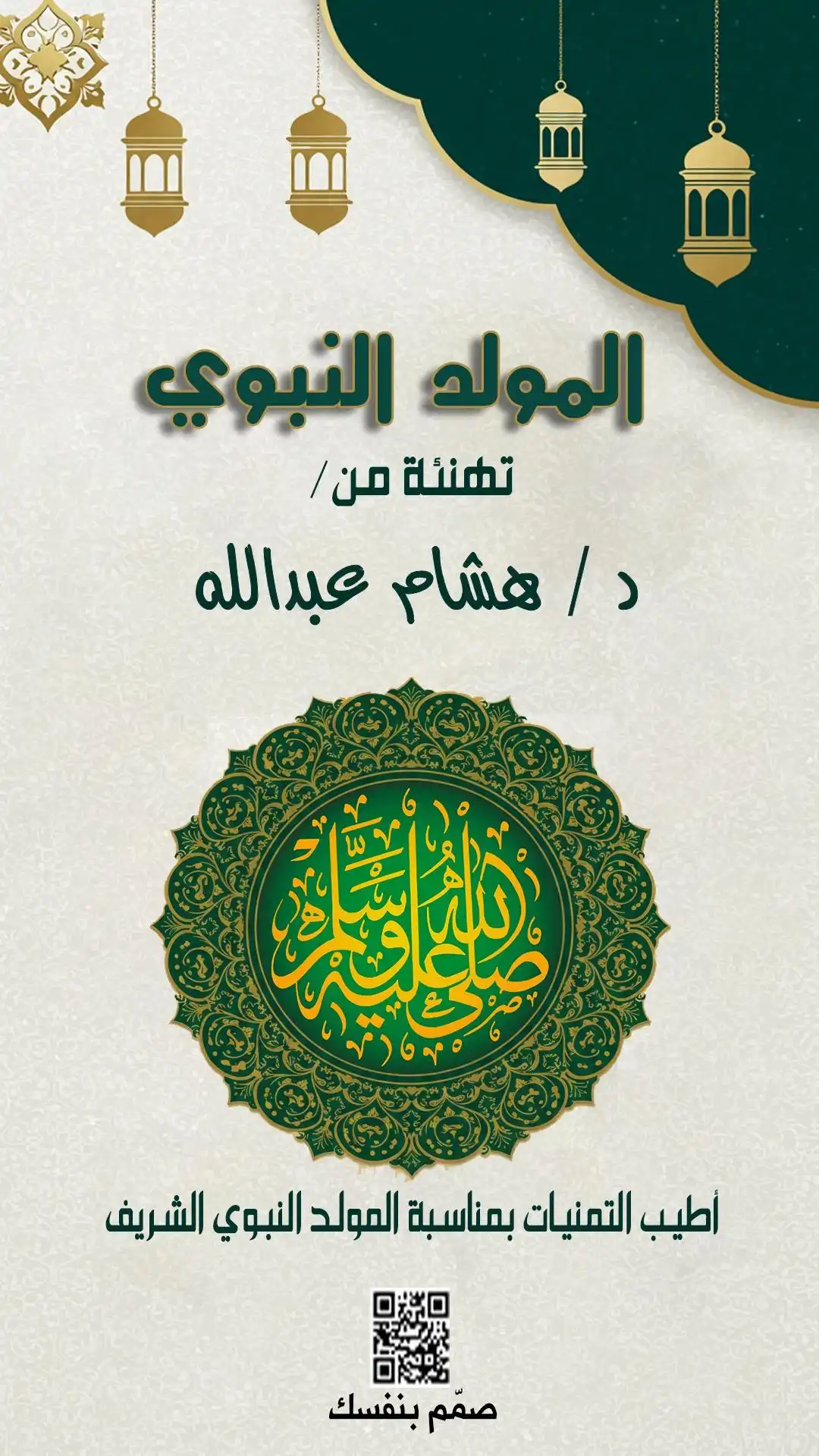  تهنئة بالمولد النبوي بالصور