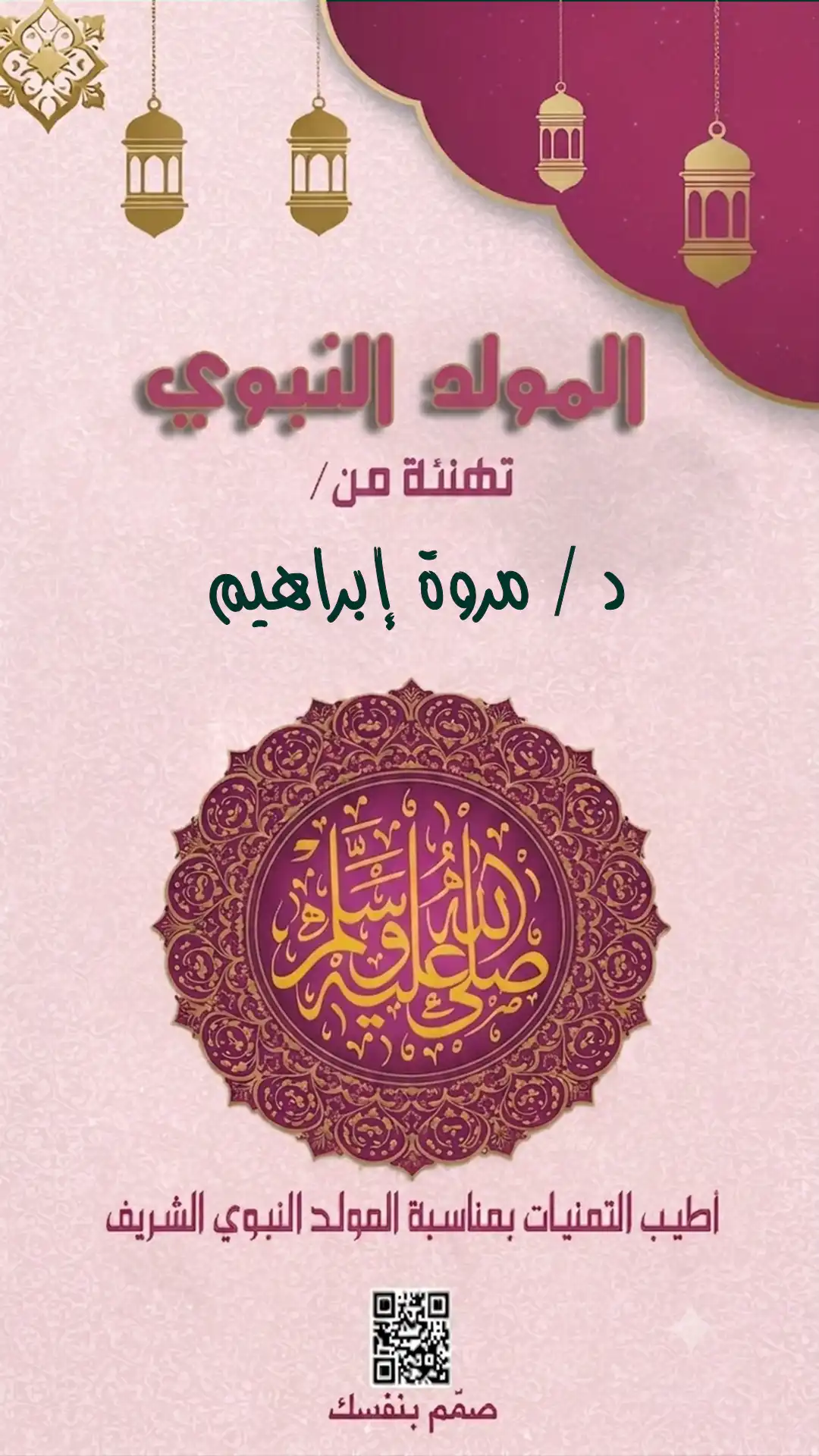  صور المولد النبوي الشريف