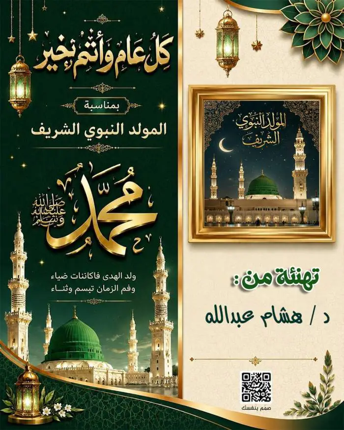  صور المولد النبوي الشريف