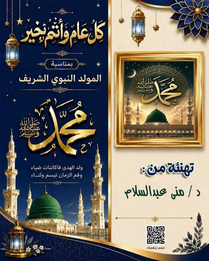  تصميم المولد النبوي بالاسم