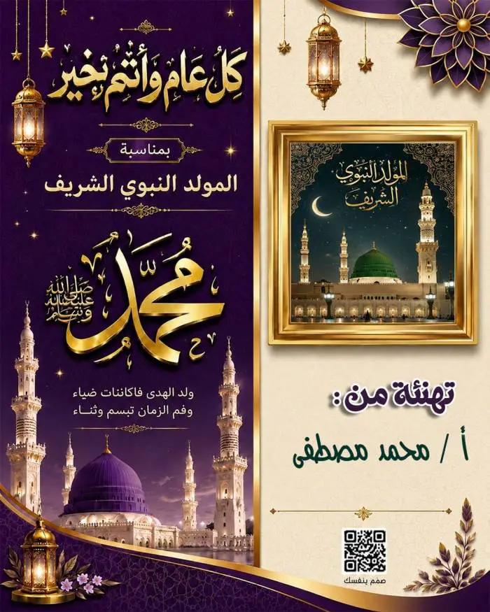  بطاقة المولد النبوي بالاسم