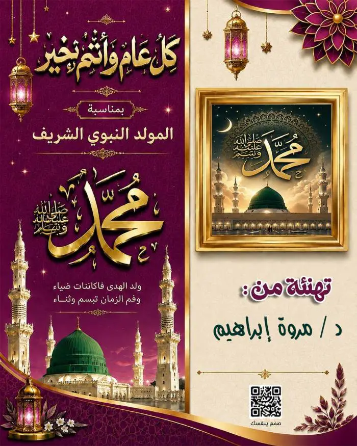 تهنئة إسلامية بالاسم
